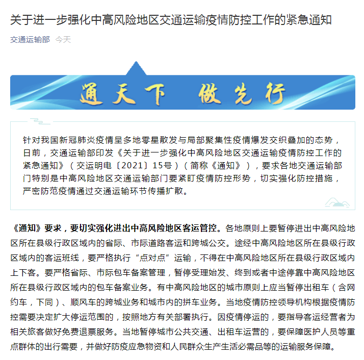 交通運(yùn)輸部：中高風(fēng)險(xiǎn)地區(qū)網(wǎng)約車(chē)應(yīng)當(dāng)暫停跨城、拼車(chē)業(yè)務(wù)